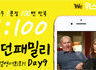 모던패밀리 영어표현 1:100 쉐도잉 Day9 (하루 1문장 100번 반복 도전)