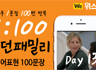 모던패밀리 영어표현 1:100 쉐도잉 Day13 (하루 1문장 100번 반복 도전)