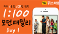 모던패밀리 영어표현 1:100 쉐도잉 Day1 (하루 1문장 100번 반복 도전)