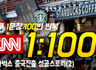 CNN 쉐도잉 1:100 Day 2 - 스타벅스 중국진출 성공스토리 (2)