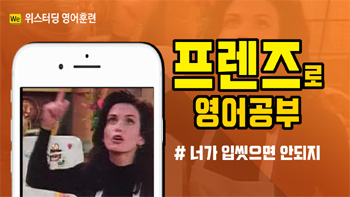 프렌즈로 영어공부